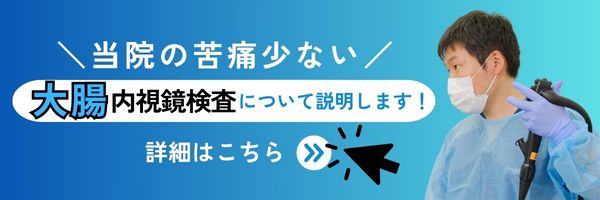 便潜血検査陽性の場合は大腸内視鏡検査を