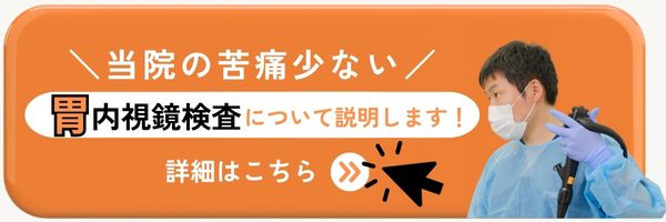 つくばで痛みの少ない胃内視鏡検査の詳細はこちら