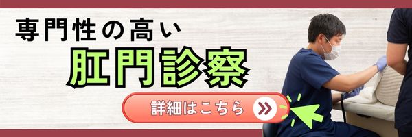 つくばの専門性の高い肛門診療についてはこちら
